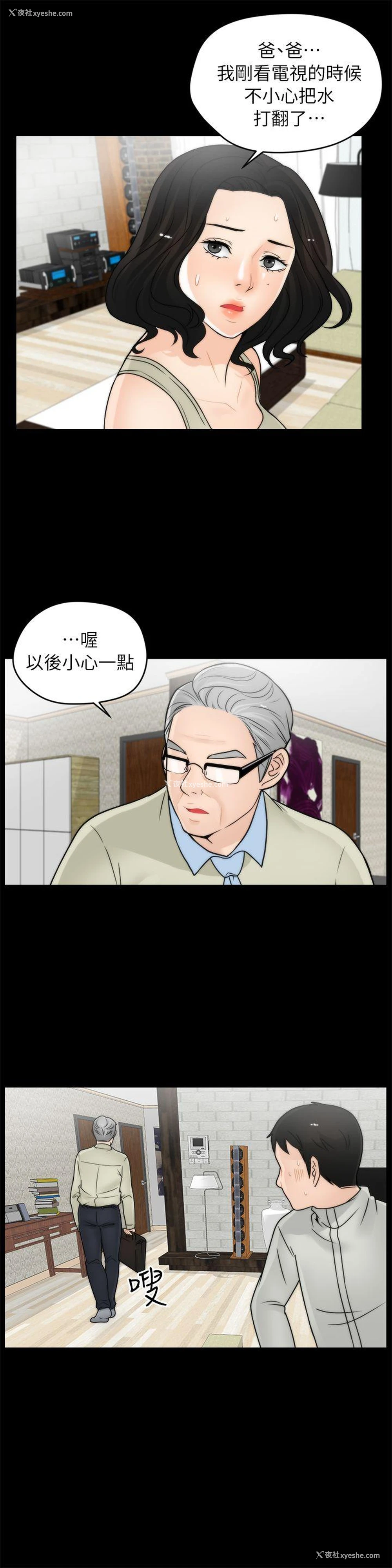 3P - 偷偷爱