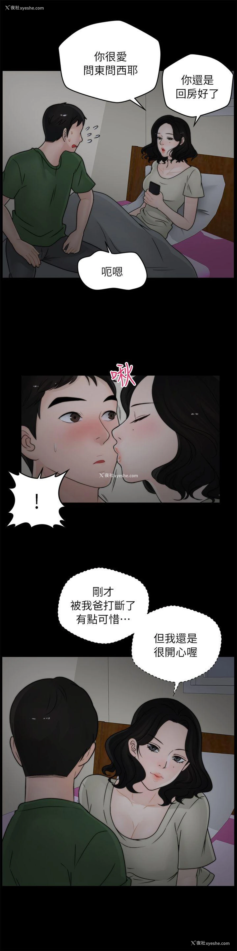 11P - 偷偷爱