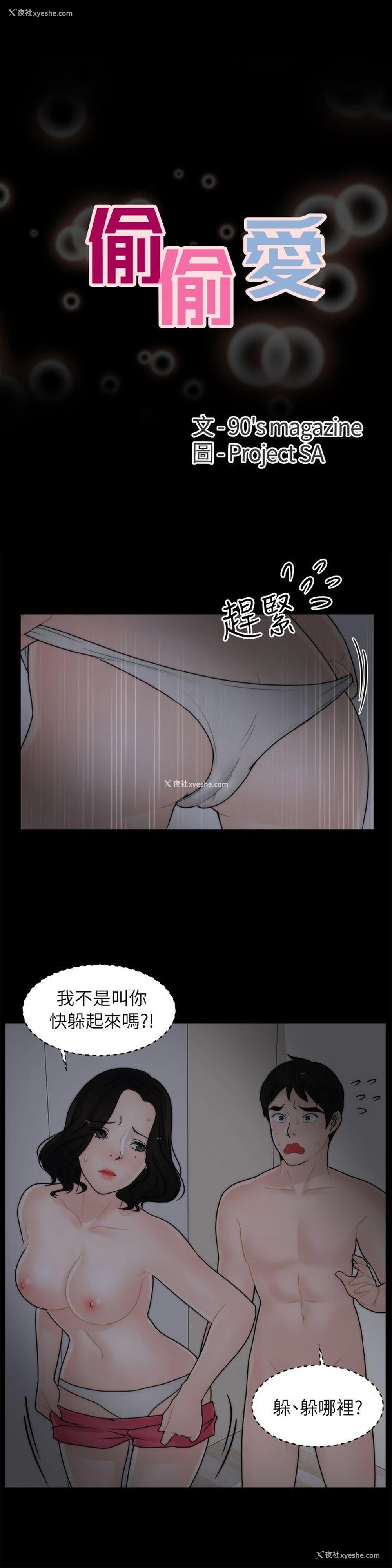 3P - 偷偷爱