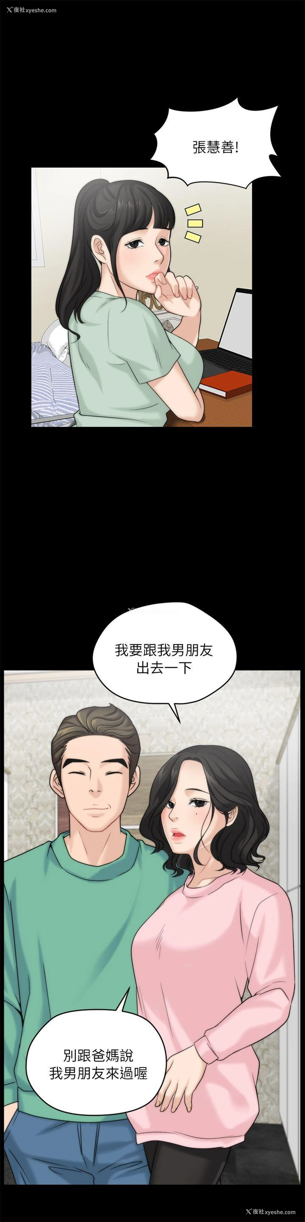 11P - 偷偷爱