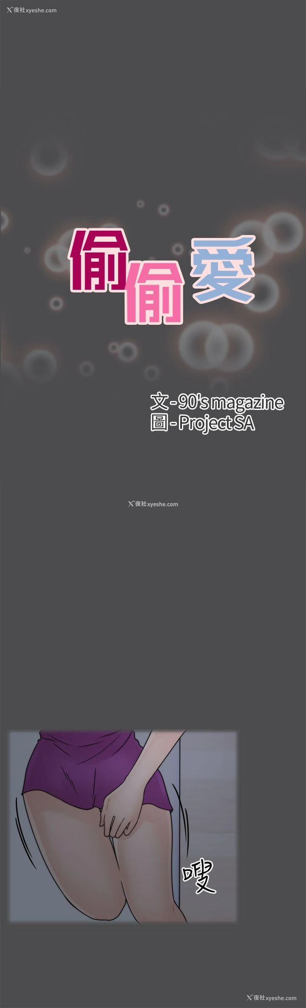 2P - 偷偷爱