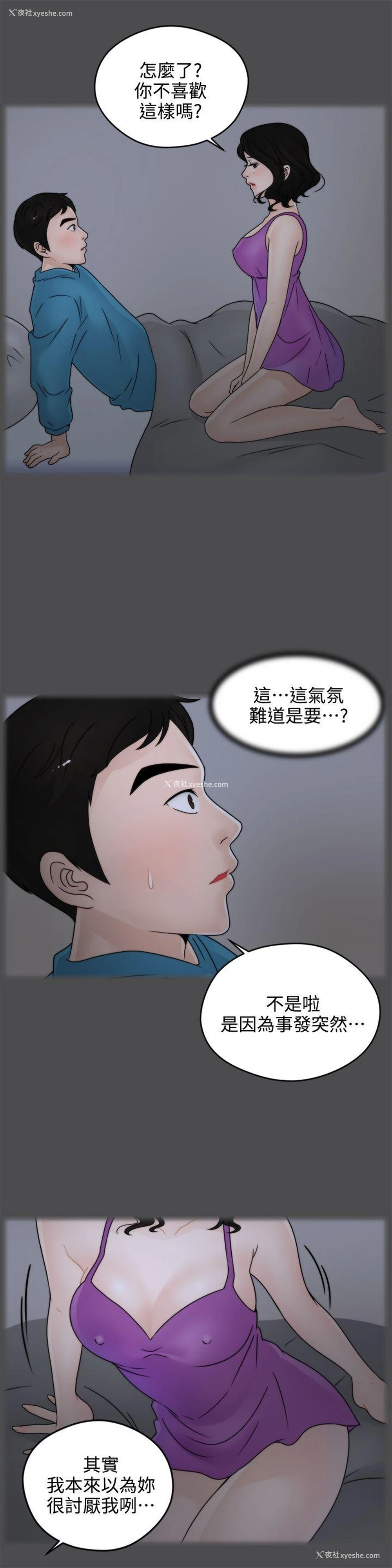 3P - 偷偷爱