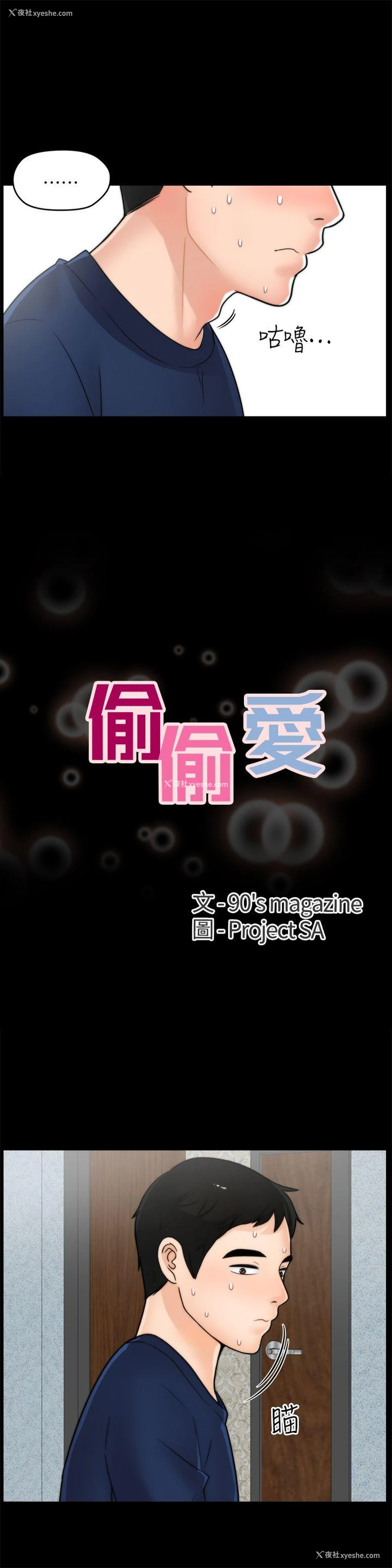 4P - 偷偷爱