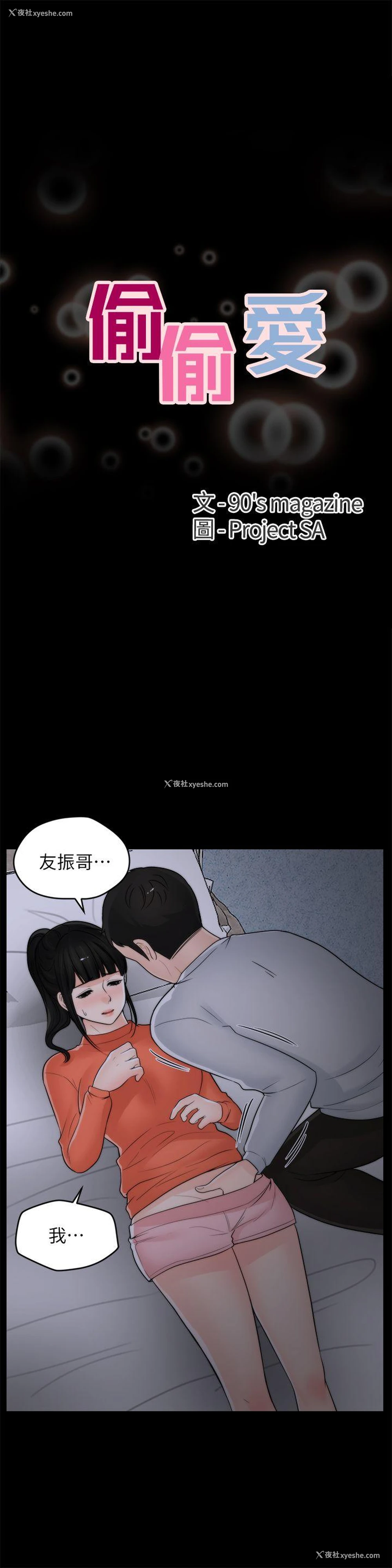 1P - 偷偷爱