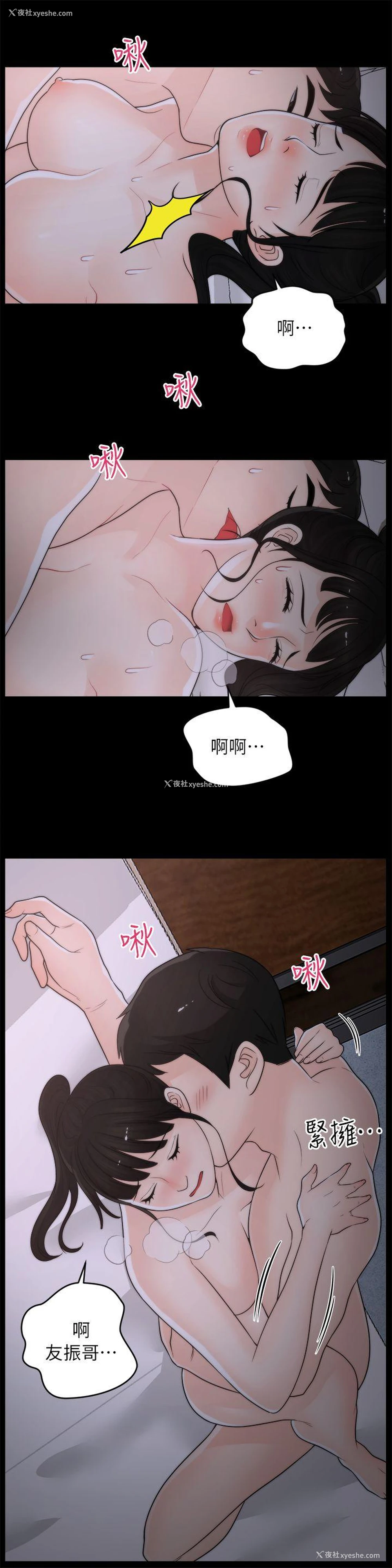 8P - 偷偷爱
