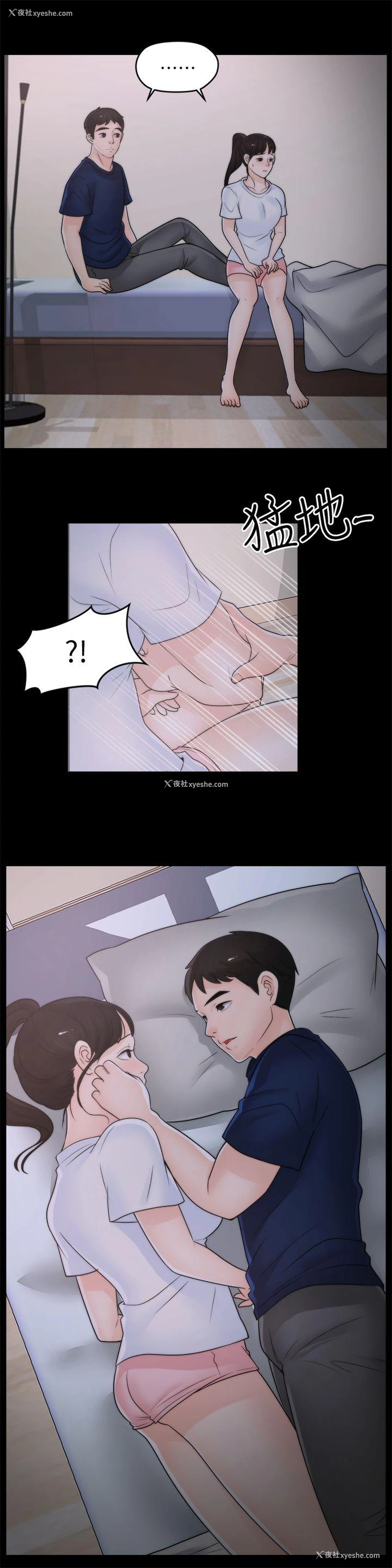 3P - 偷偷爱