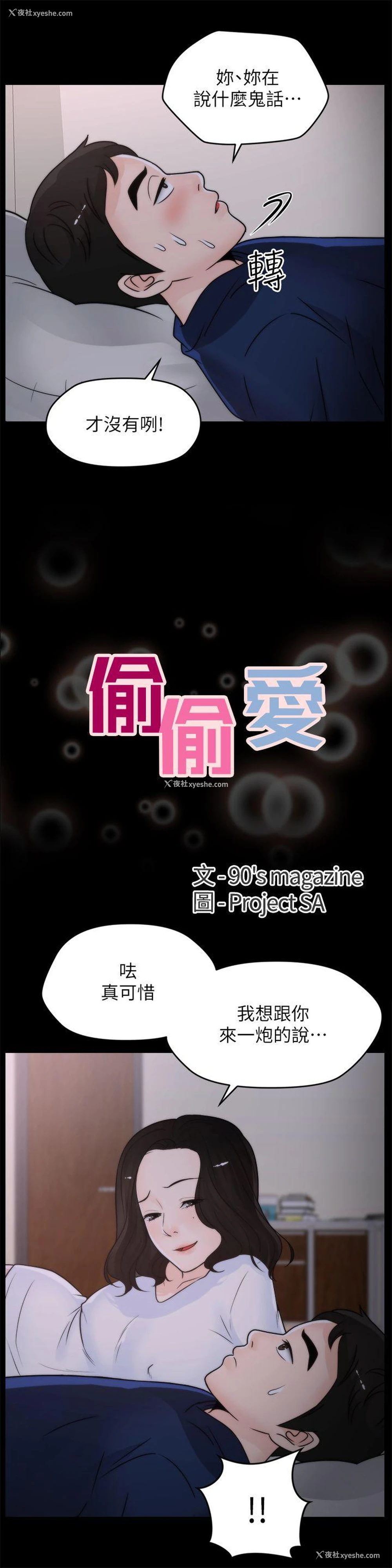 2P - 偷偷爱