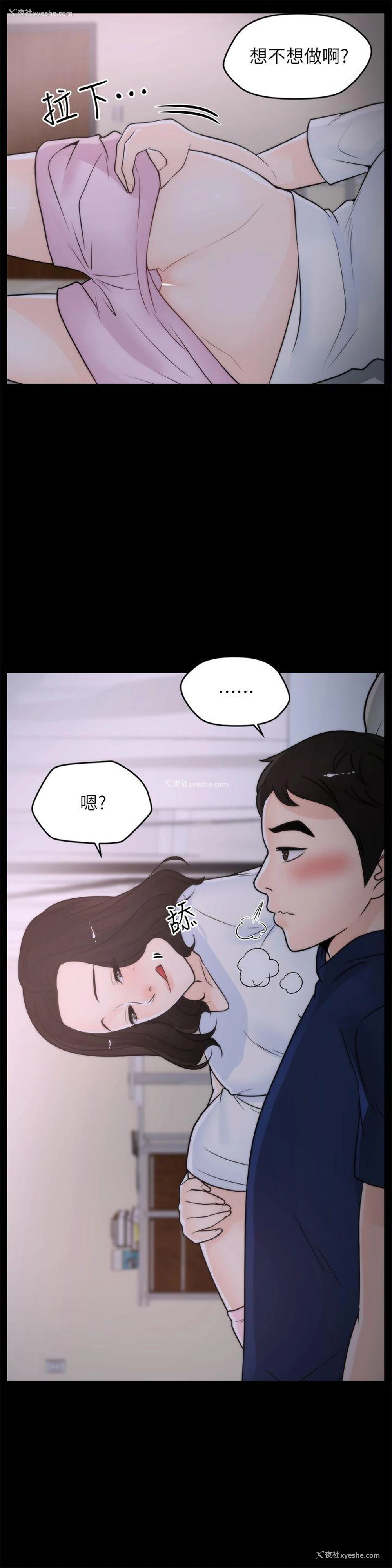 3P - 偷偷爱