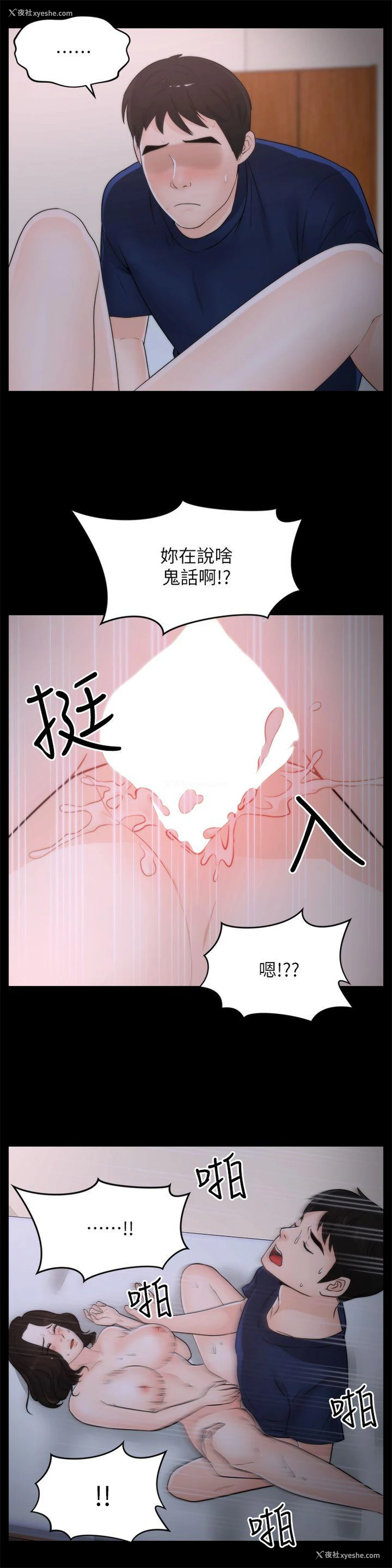 3P - 偷偷爱