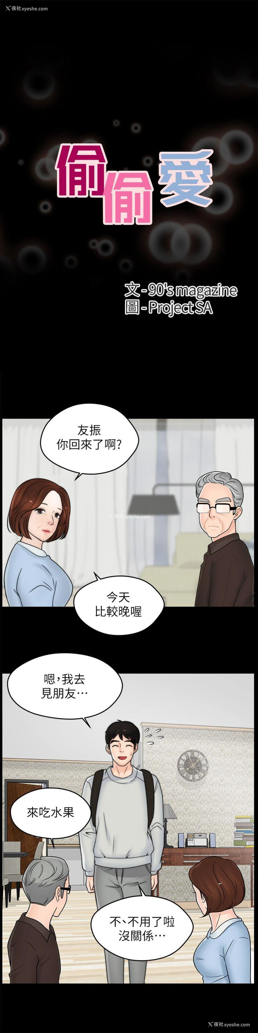 5P - 偷偷爱