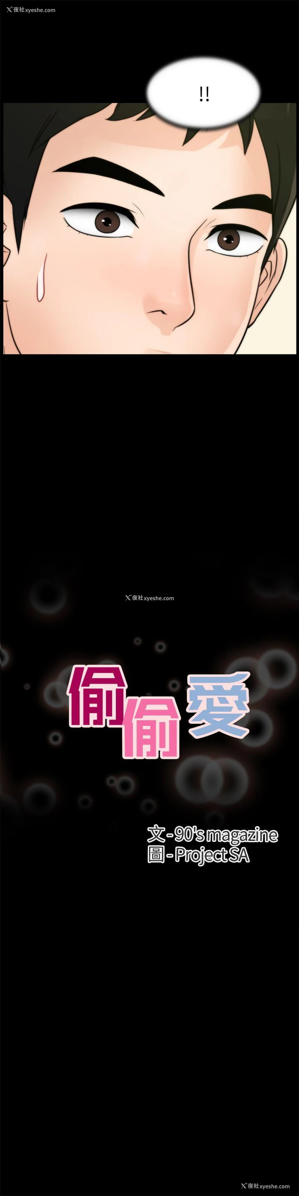 2P - 偷偷爱