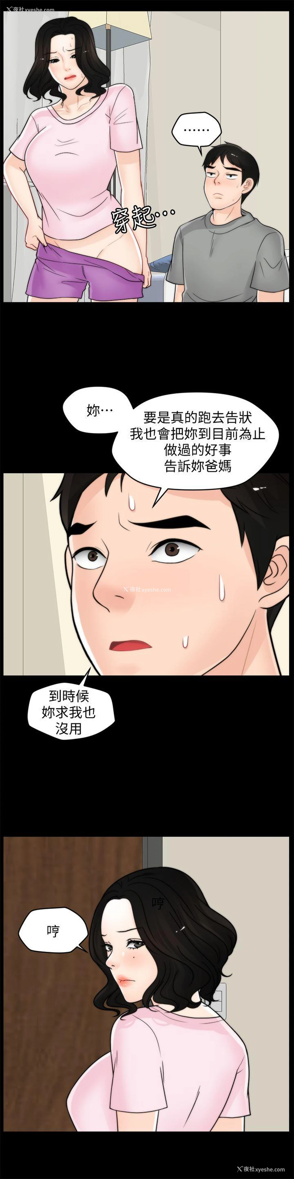 6P - 偷偷爱