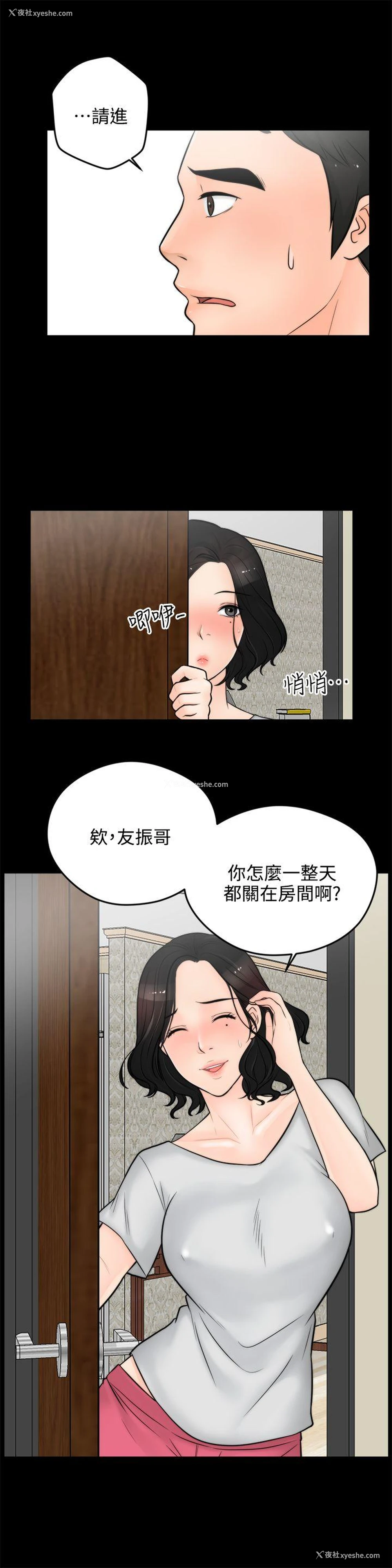 8P - 偷偷爱