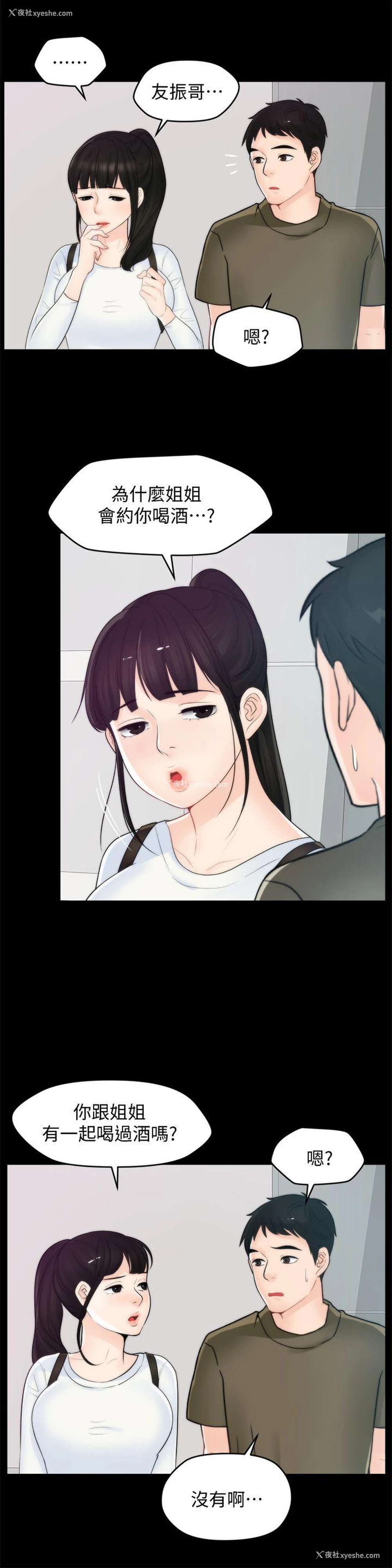 11P - 偷偷爱