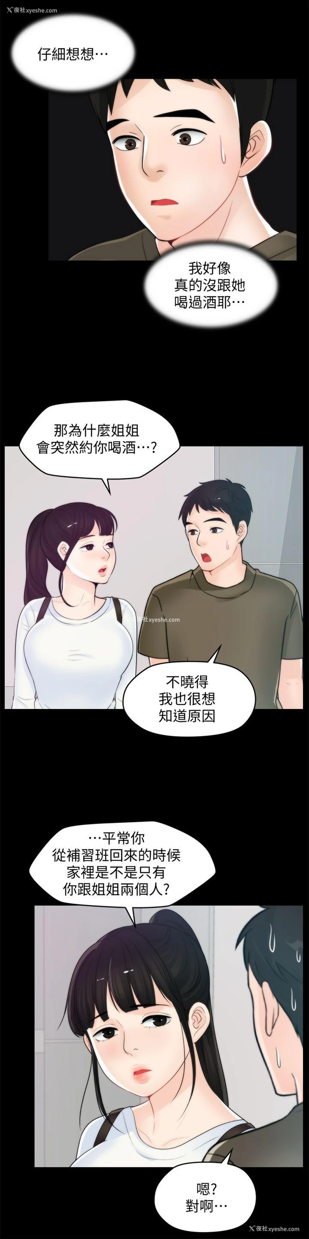 12P - 偷偷爱