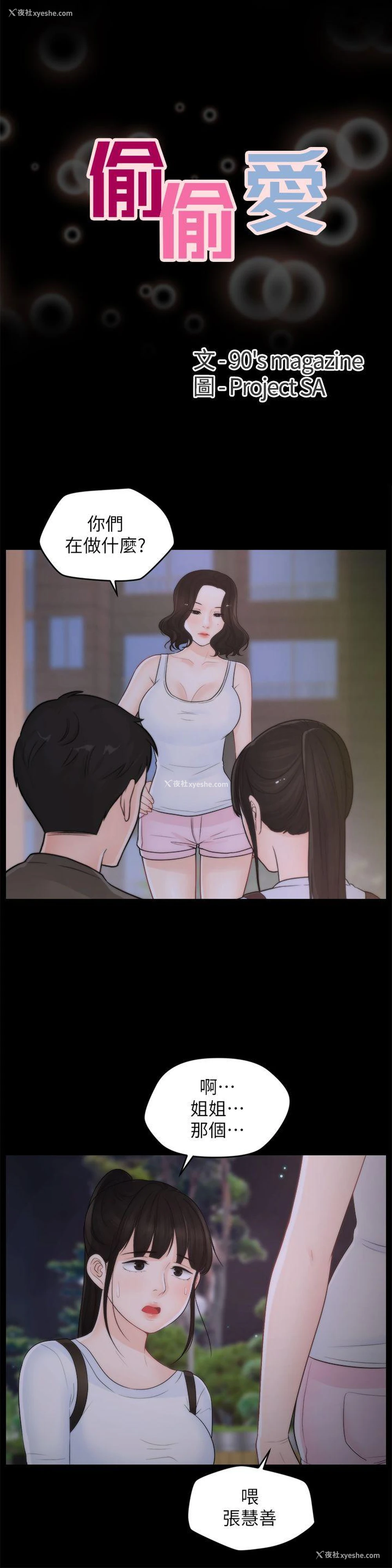 3P - 偷偷爱