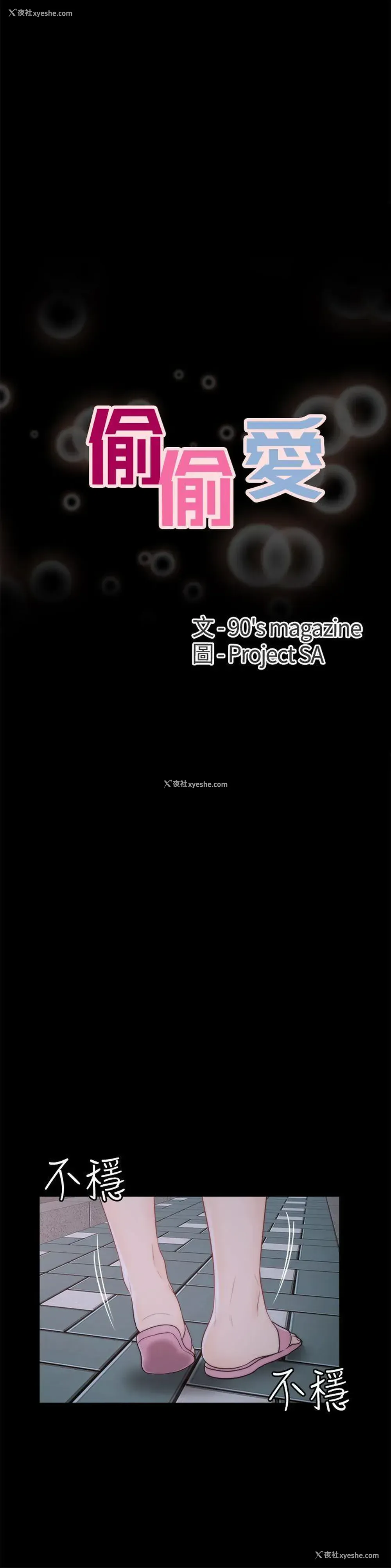 7P - 偷偷爱