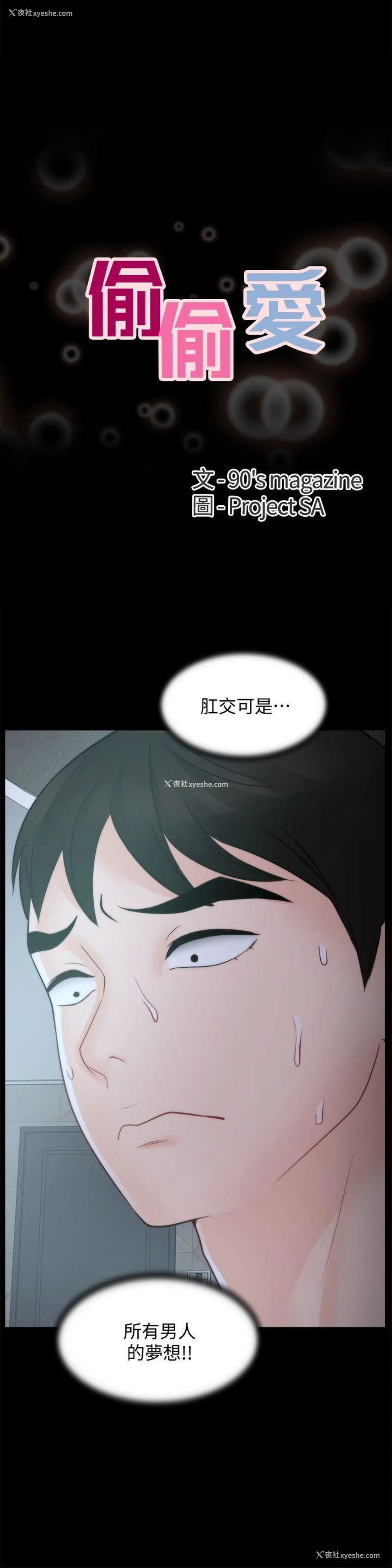 1P - 偷偷爱
