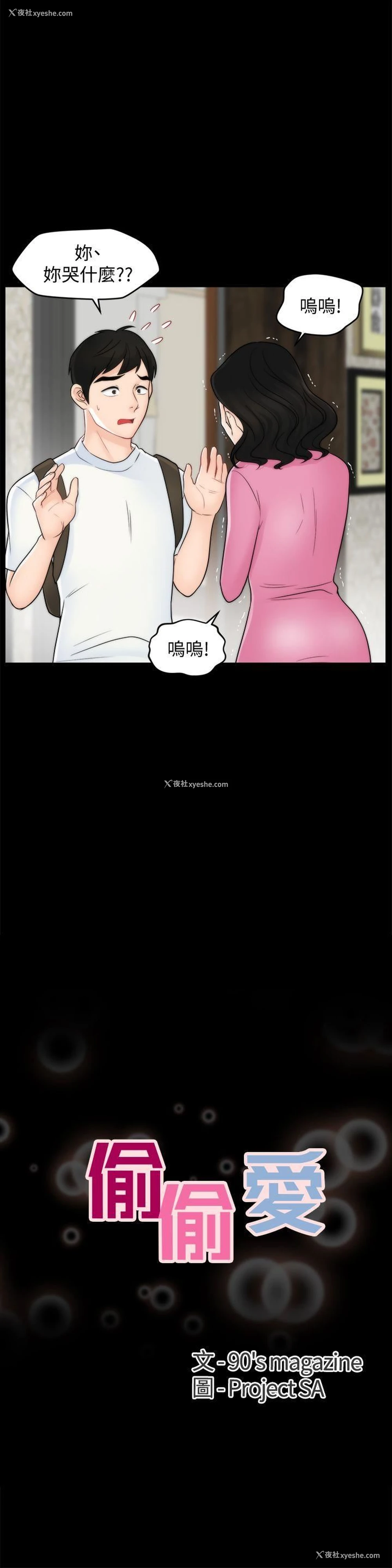 2P - 偷偷爱
