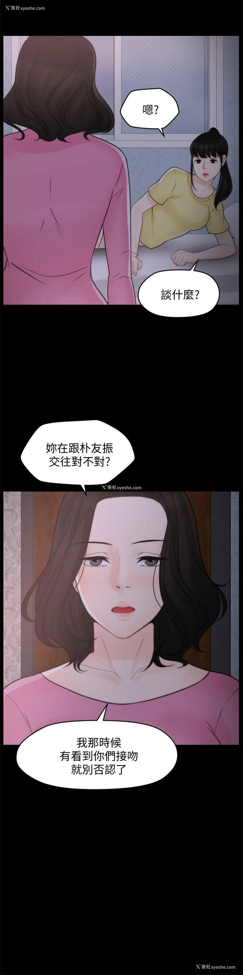 2P - 偷偷爱