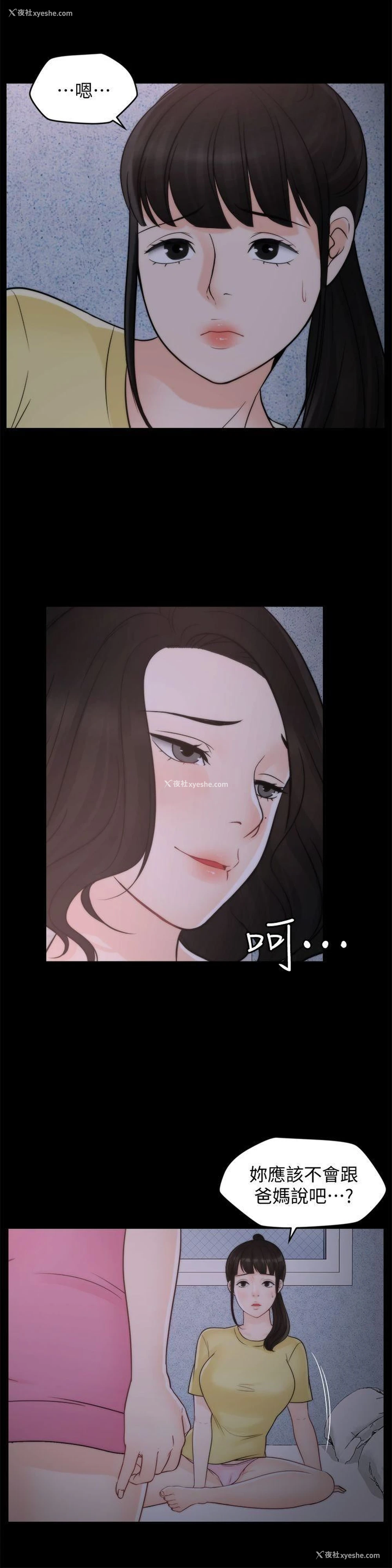 3P - 偷偷爱