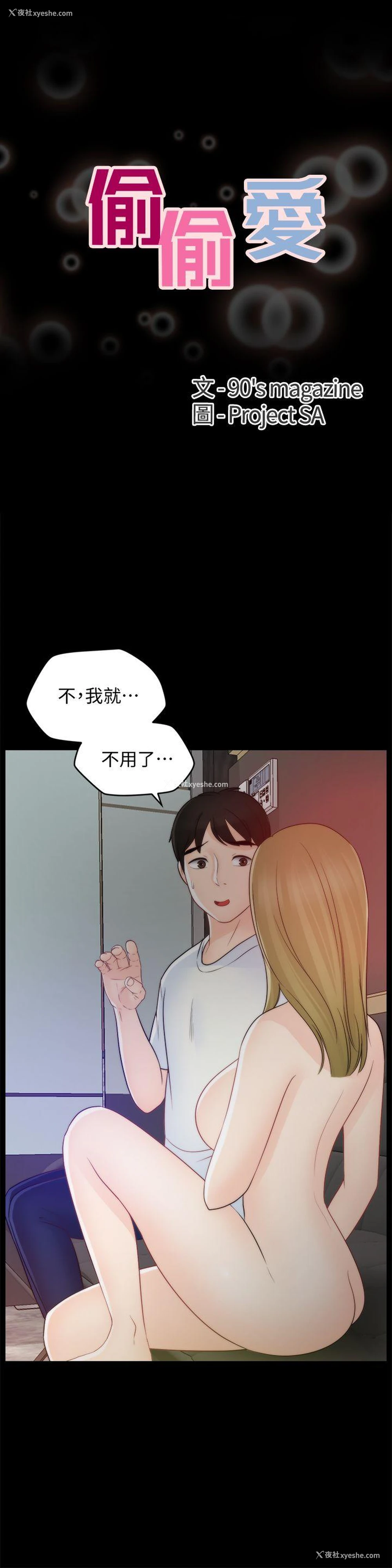 3P - 偷偷爱