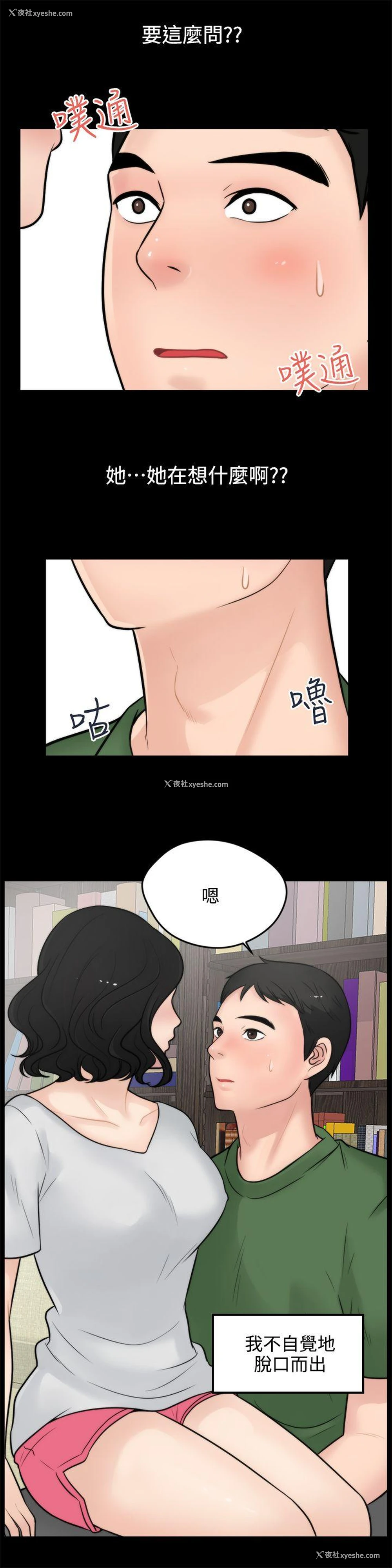 3P - 偷偷爱