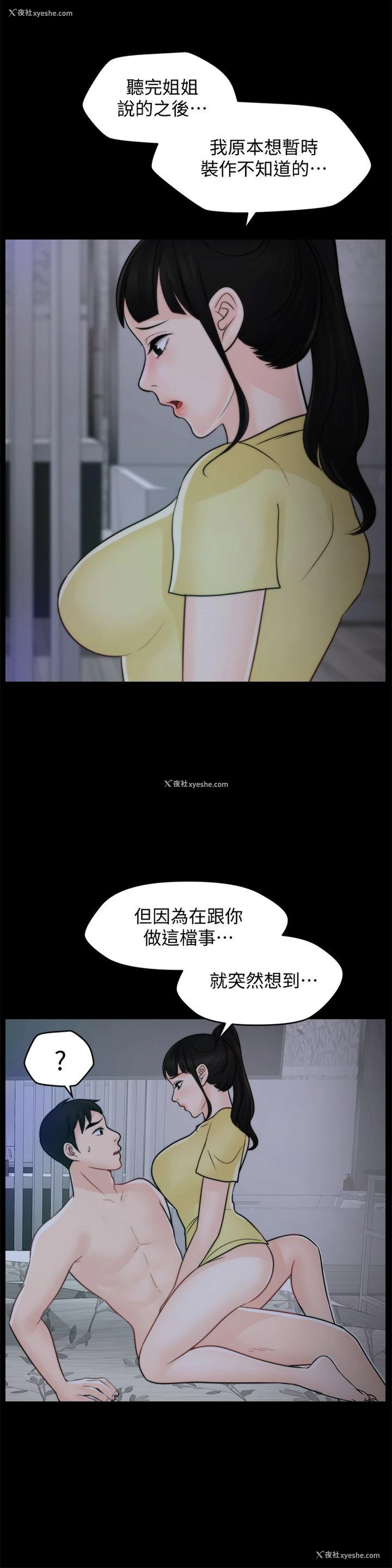3P - 偷偷爱