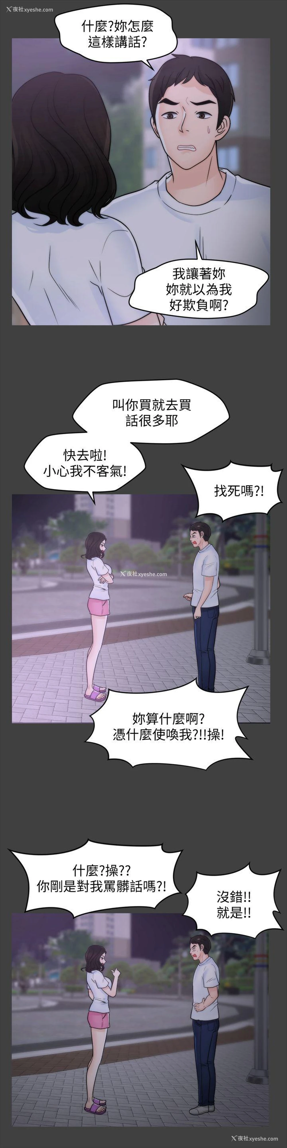 8P - 偷偷爱