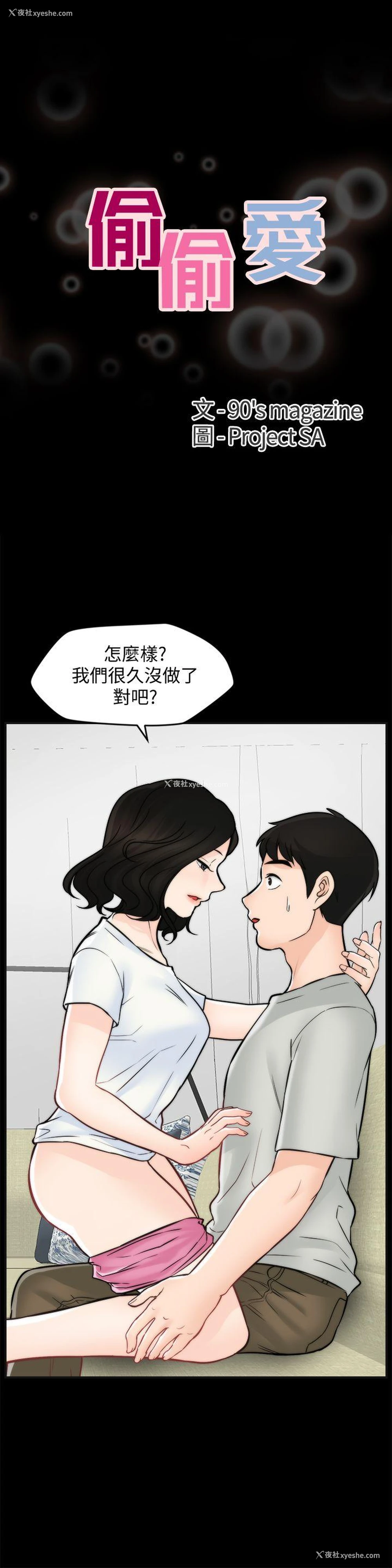 3P - 偷偷爱