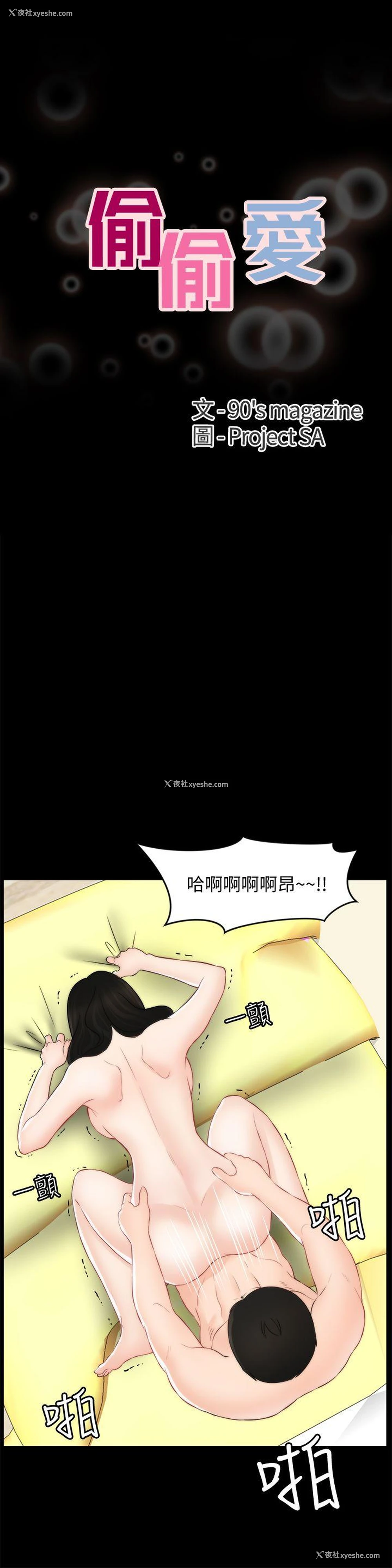 3P - 偷偷爱
