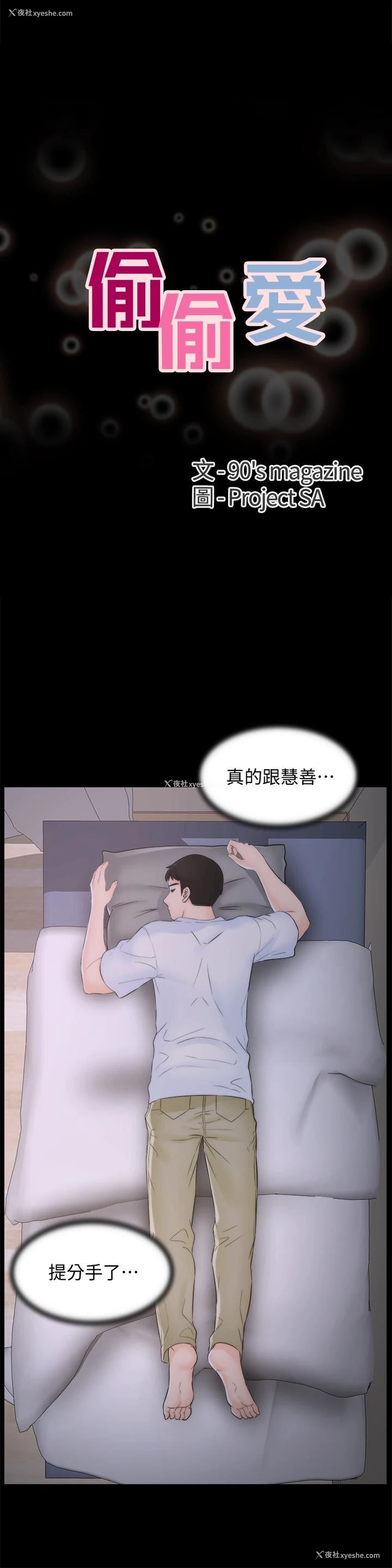 1P - 偷偷爱