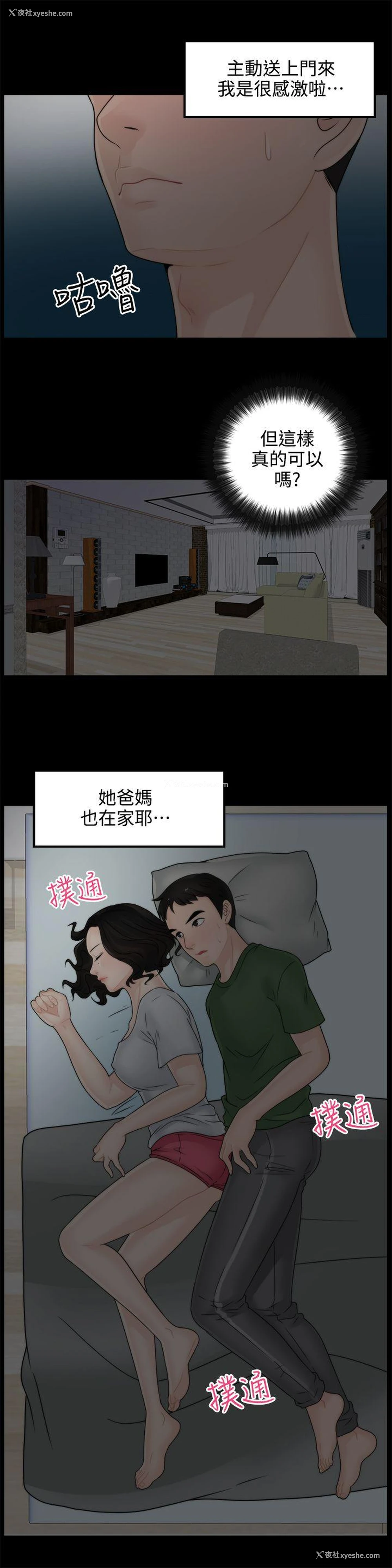 19P - 偷偷爱