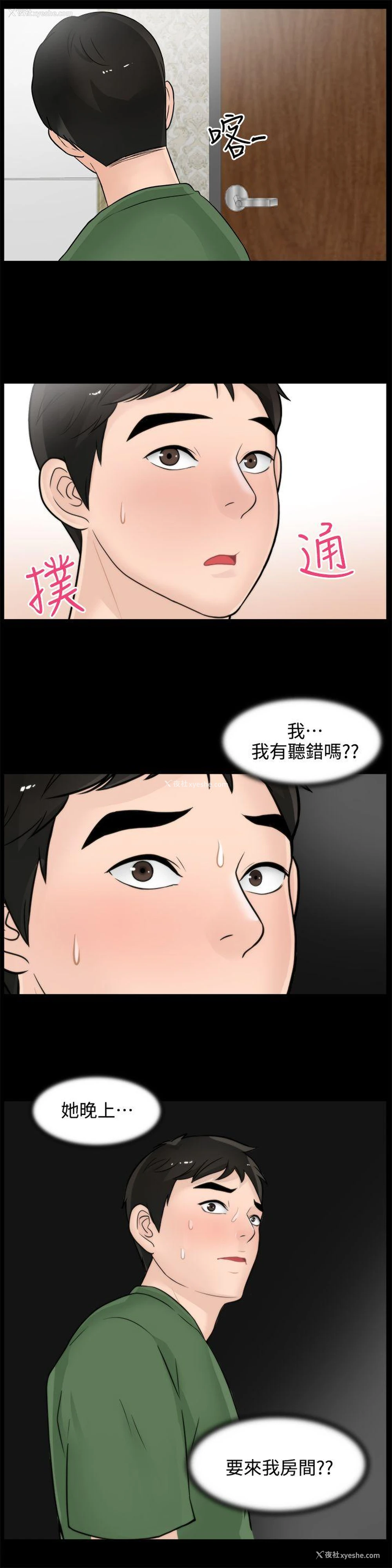 2P - 偷偷爱
