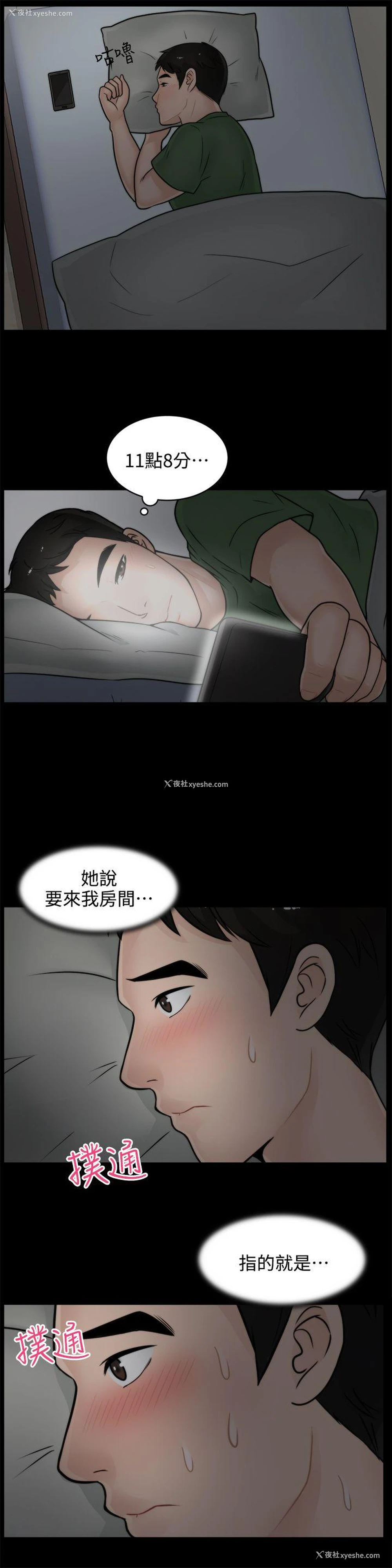 4P - 偷偷爱