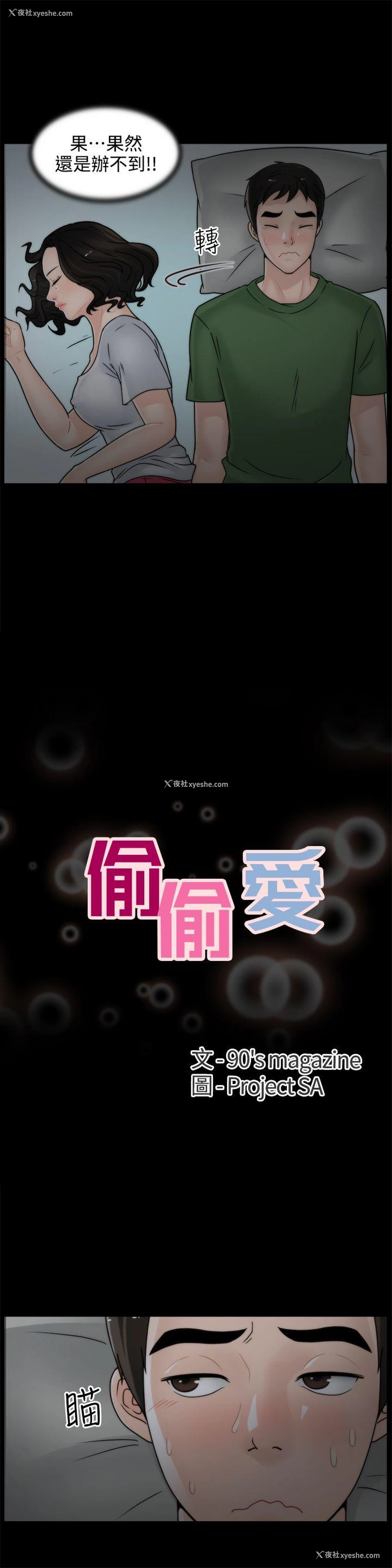 2P - 偷偷爱