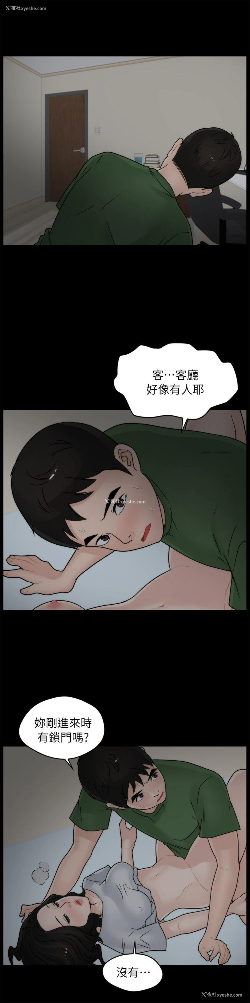 3P - 偷偷爱