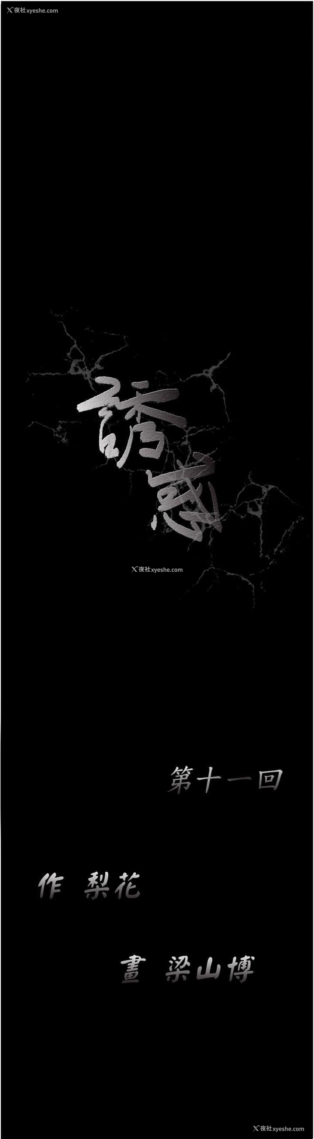 17P - 诱惑