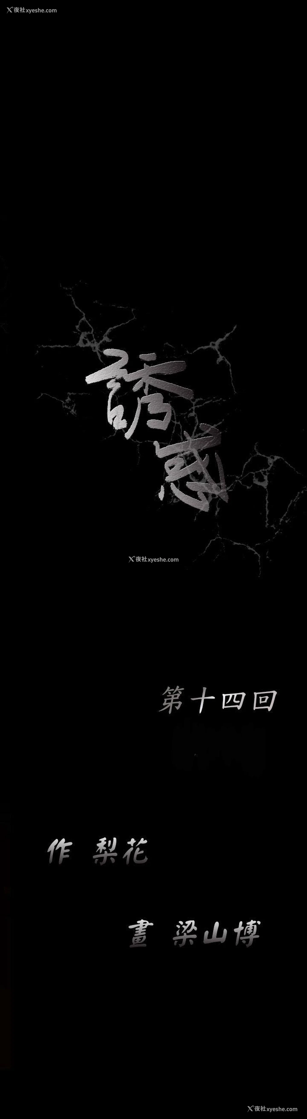 8P - 诱惑