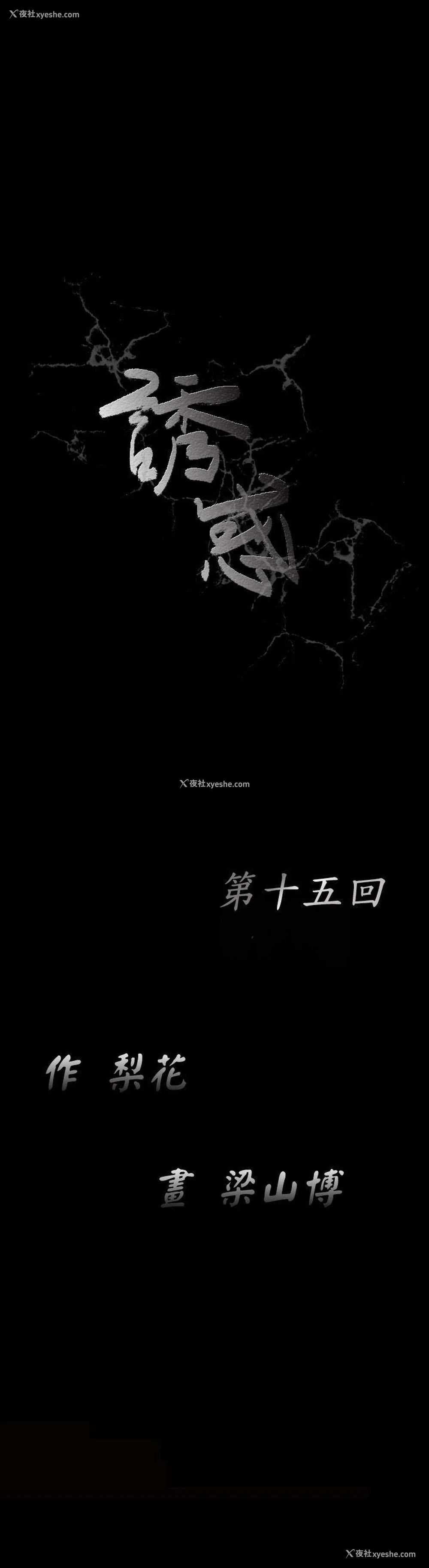 11P - 诱惑