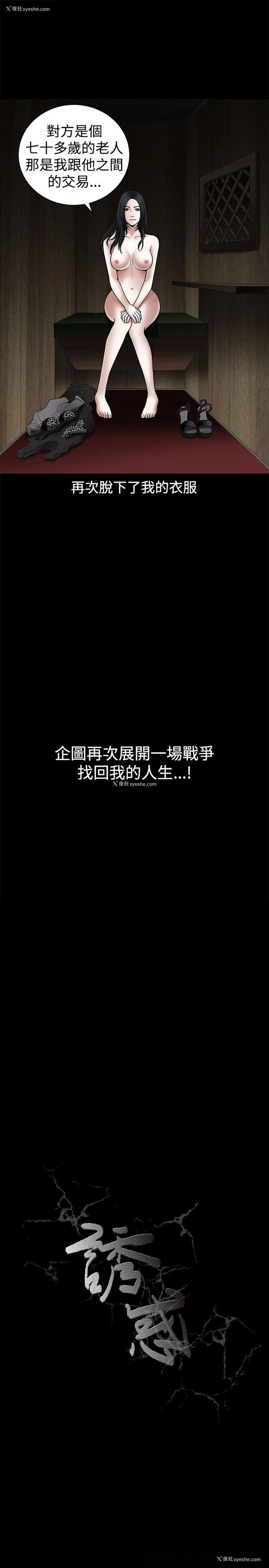 31P - 诱惑