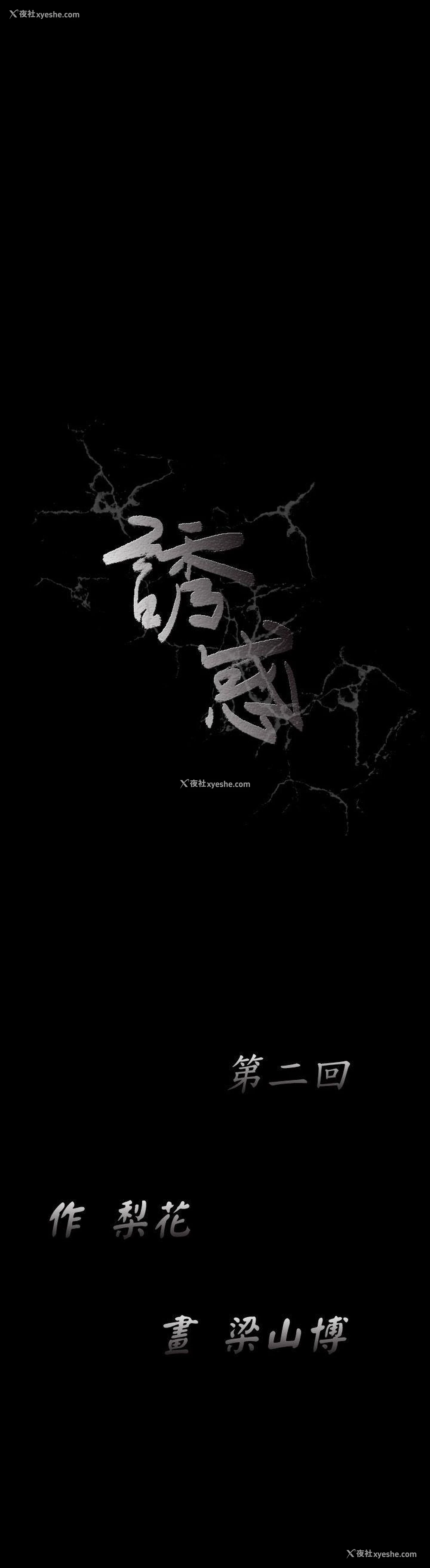 10P - 诱惑