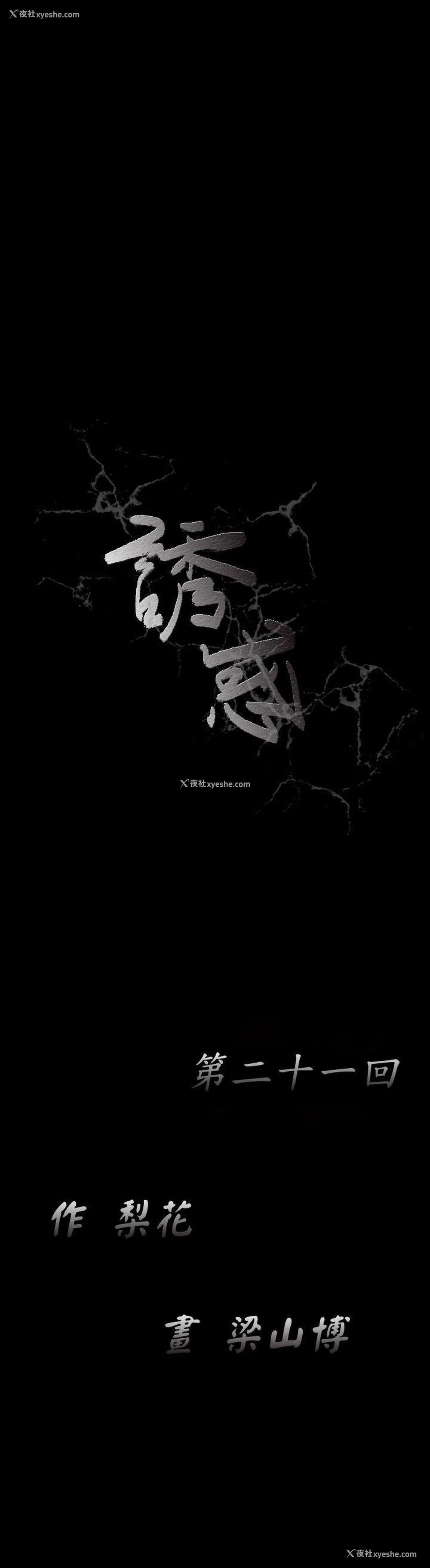 10P - 诱惑