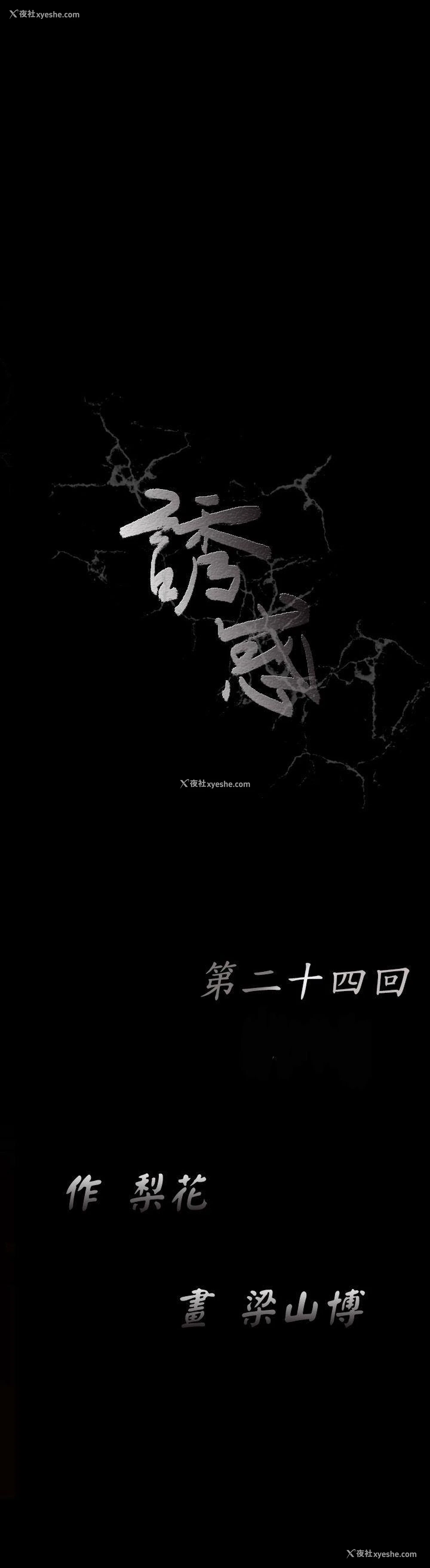 9P - 诱惑