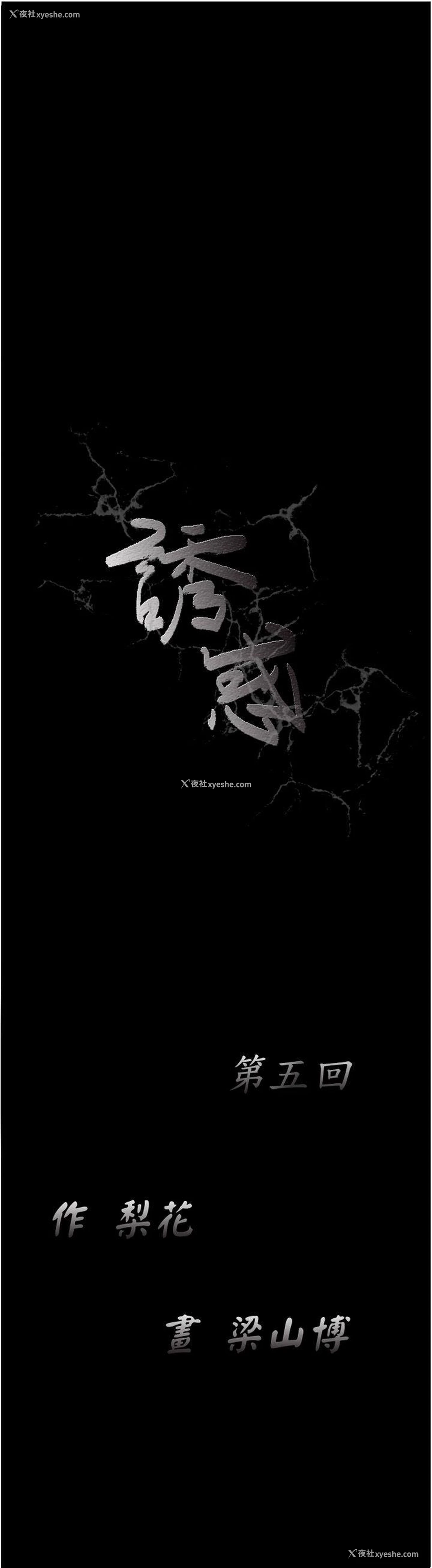 16P - 诱惑