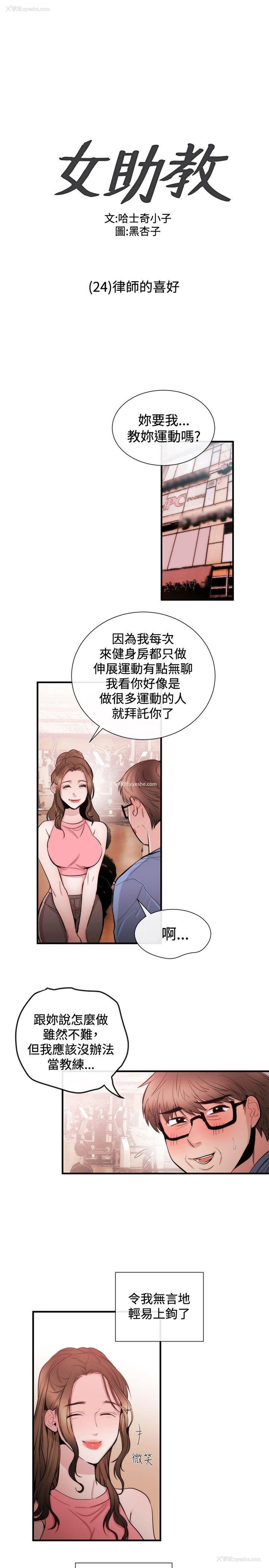 1P - 女助教