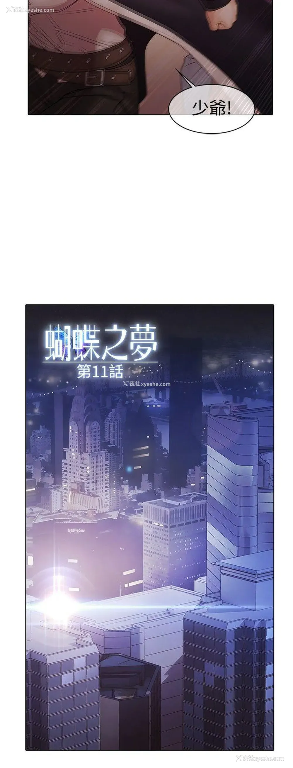 12P - 蝴蝶之梦