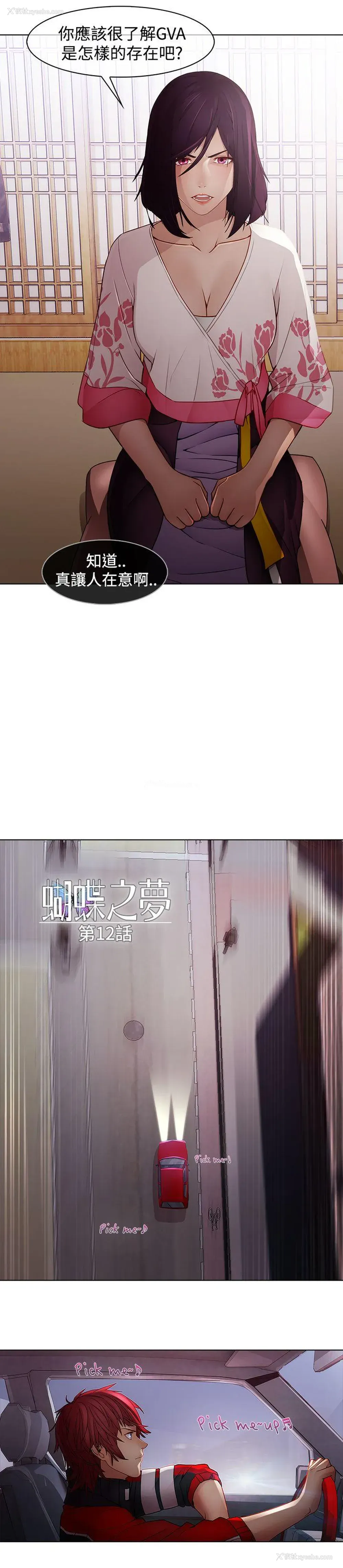 5P - 蝴蝶之梦