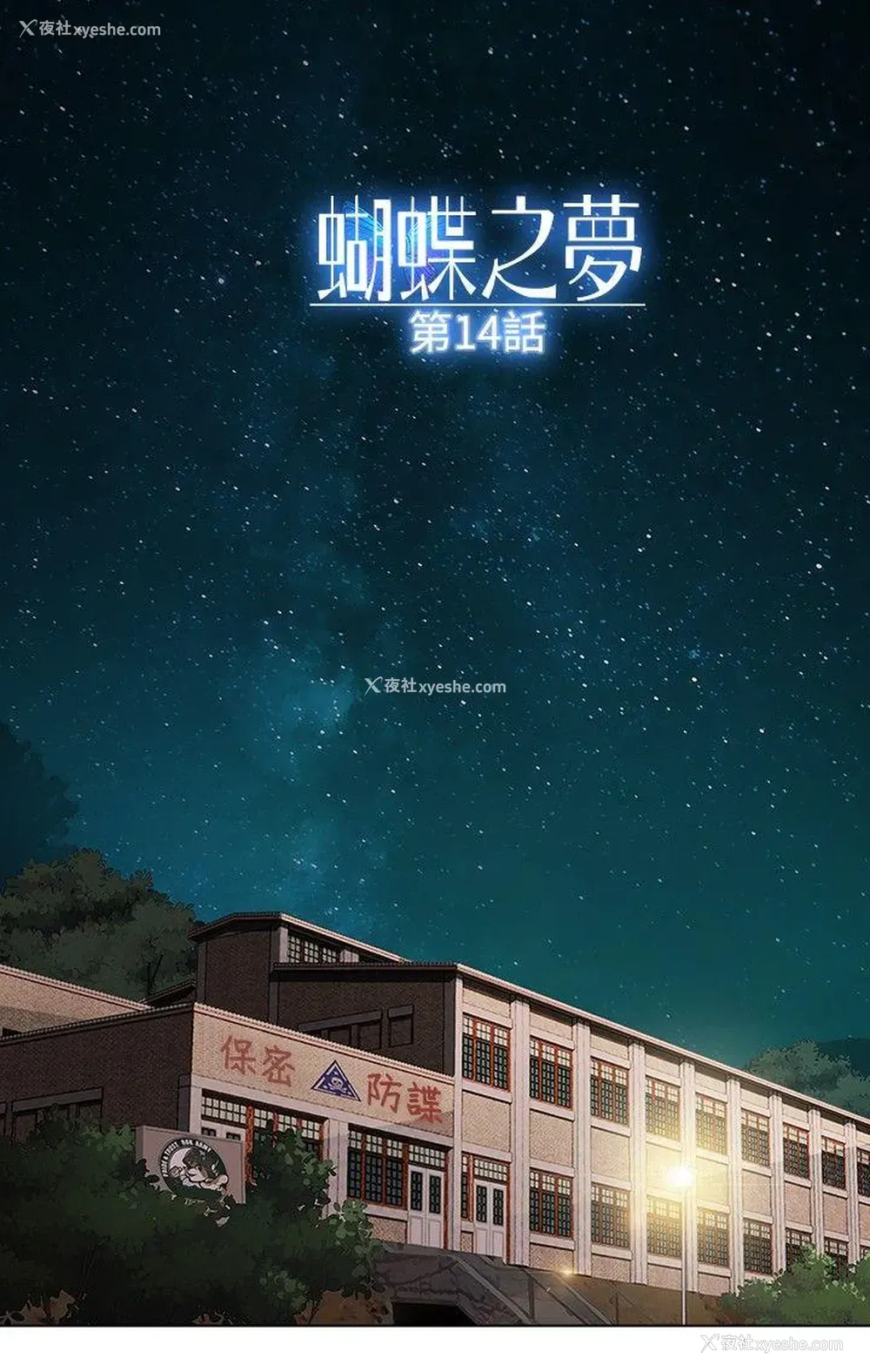 13P - 蝴蝶之梦