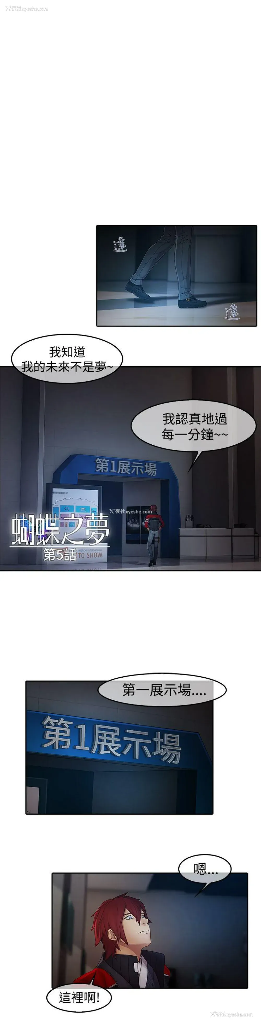 1P - 蝴蝶之梦